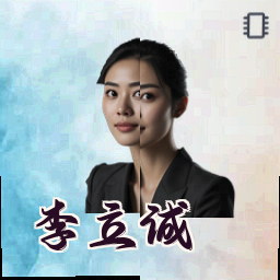 李立诚